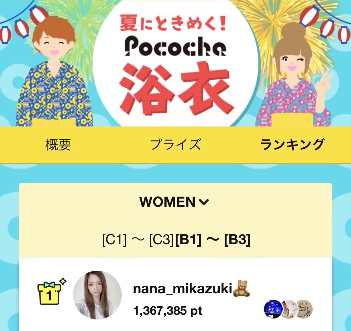 nana_mikazuki ポコチャ浴衣イベント1位・九州ガーガープロフィールイベント3位獲得 | ユニライブ -  北九州のライバー事務所【全国対応のライブ配信】